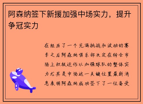 阿森纳签下新援加强中场实力，提升争冠实力